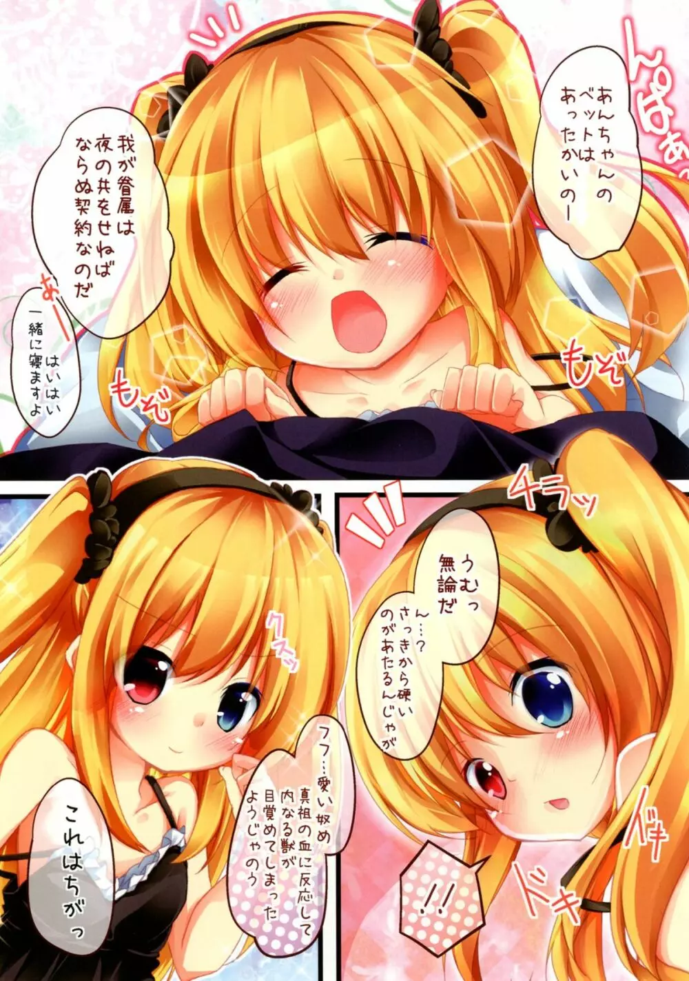 こばとちゃんマルカジリ Page.3