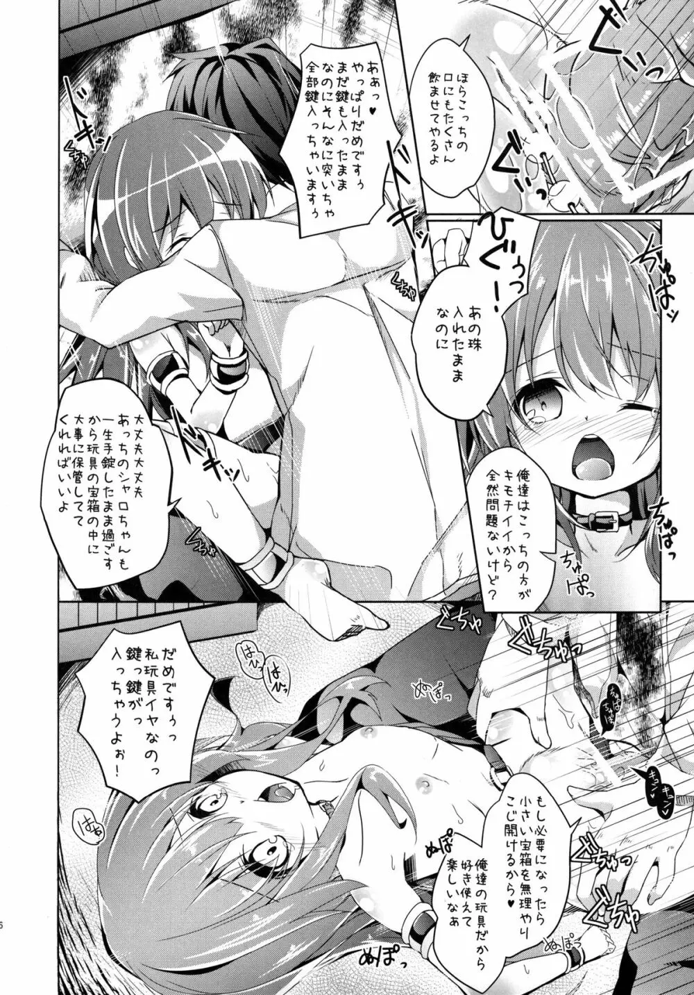 犯人さんに捕まっちゃいました Page.16