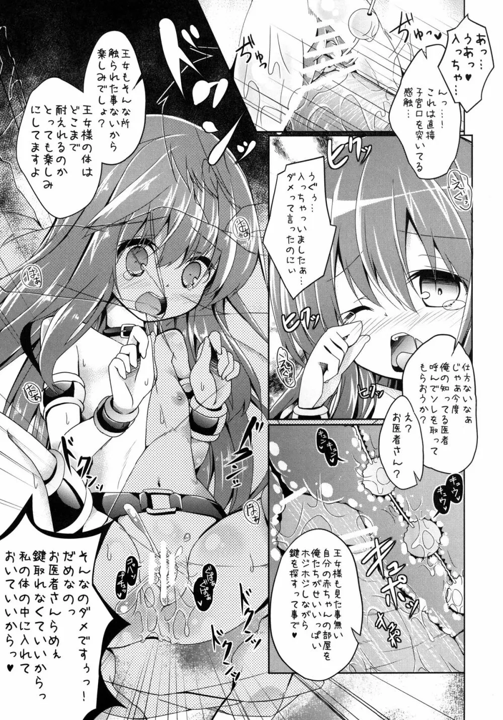 犯人さんに捕まっちゃいました Page.17