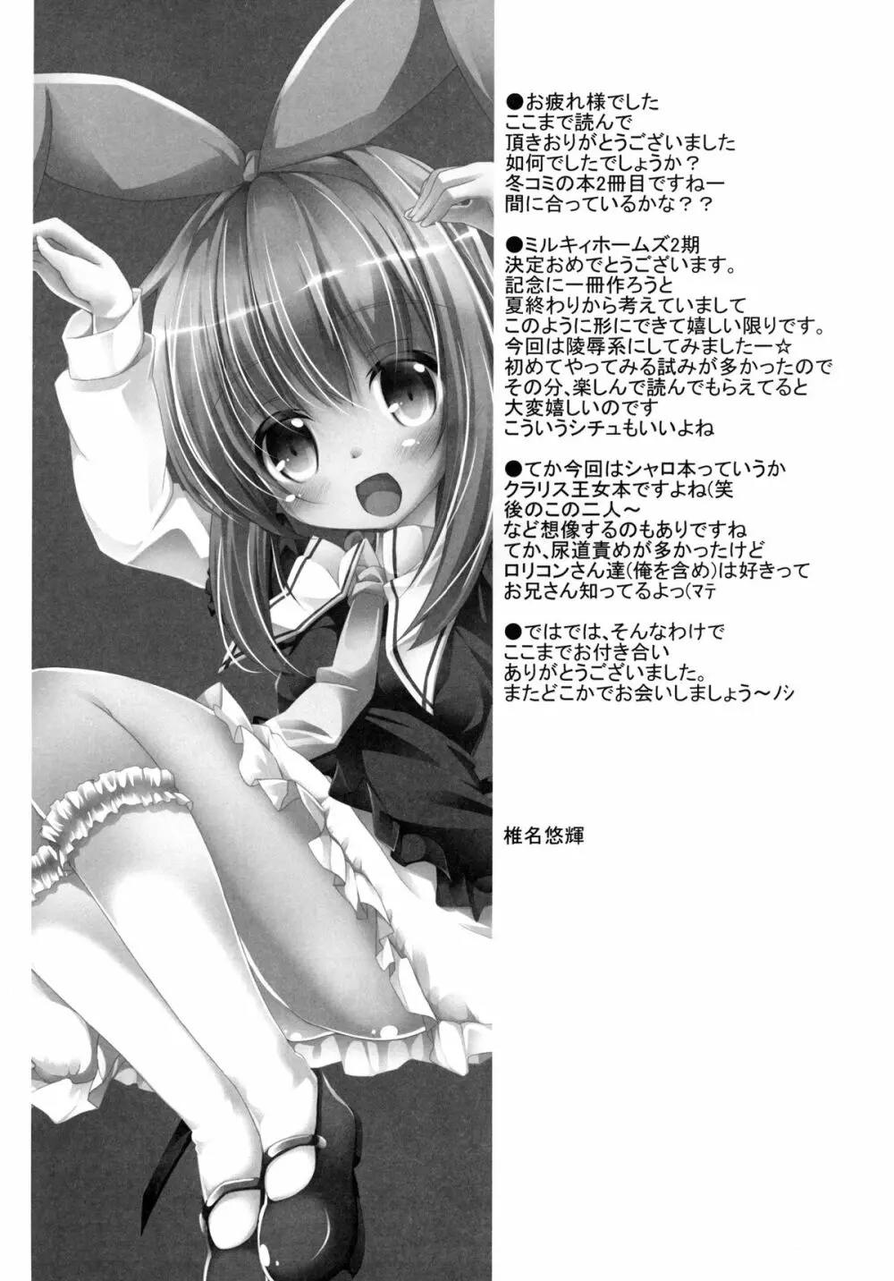 犯人さんに捕まっちゃいました Page.21