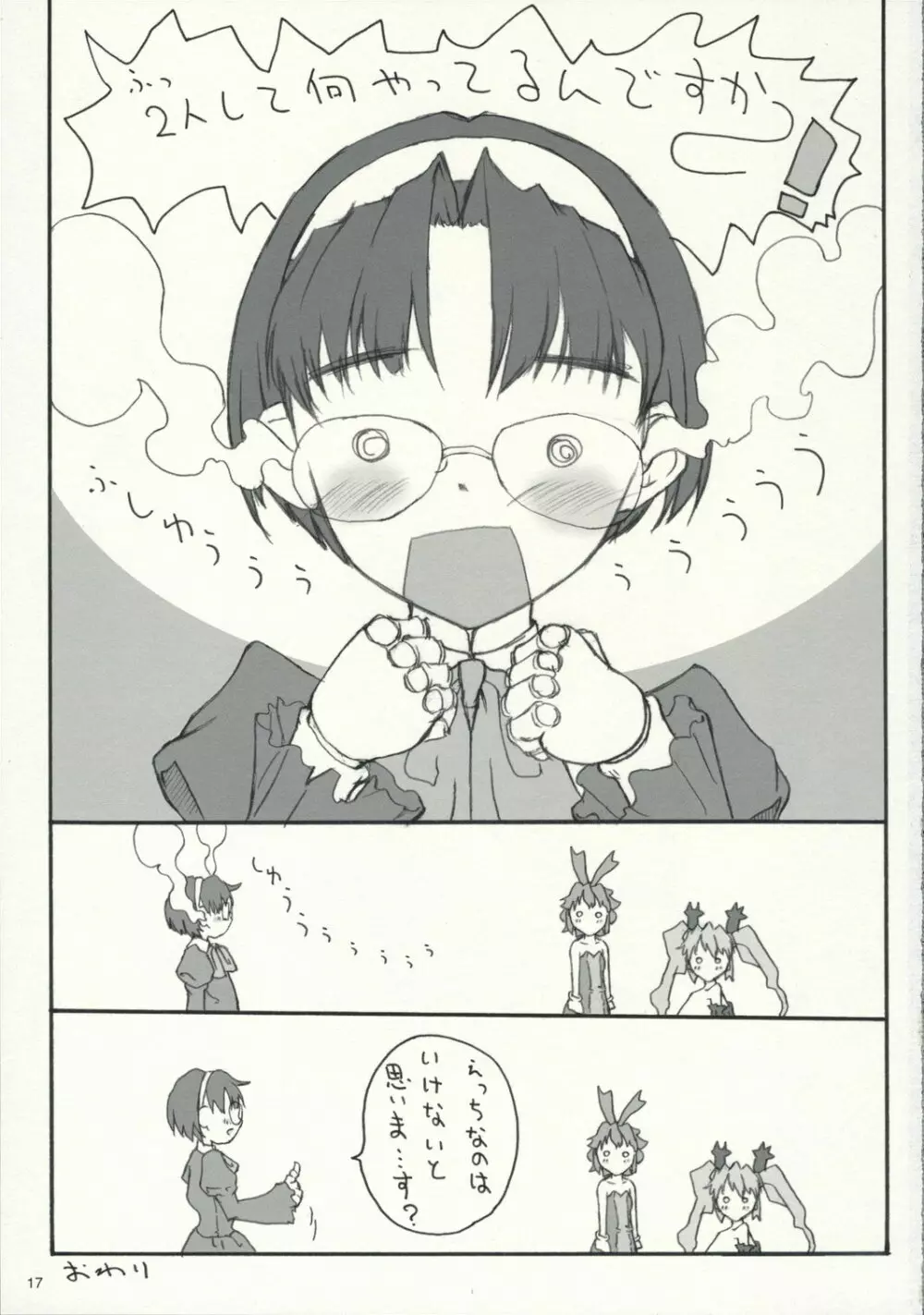 Poka～n☆Nantoka Page.16