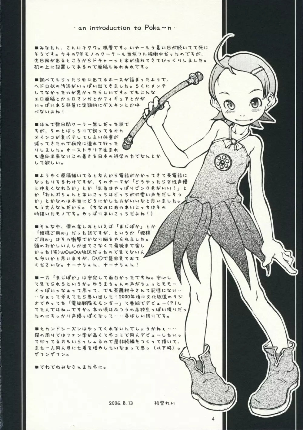Poka～n☆Nantoka Page.3