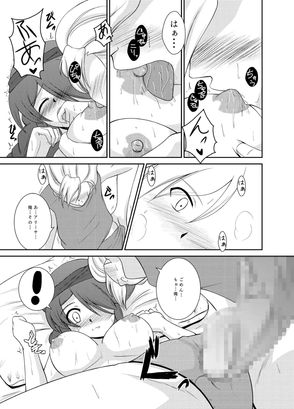 アリAGE!! Page.12