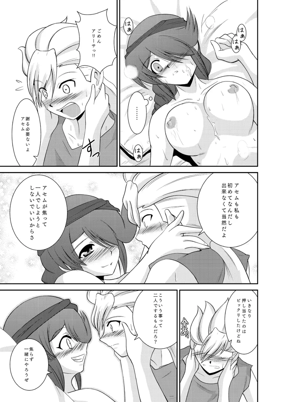 アリAGE!! Page.14
