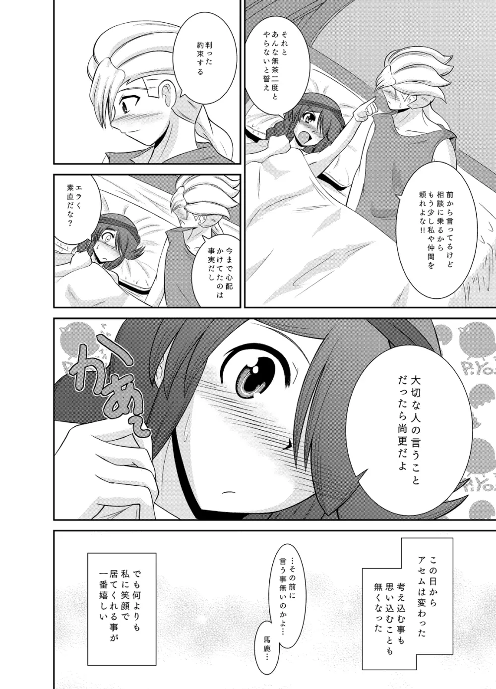アリAGE!! Page.19