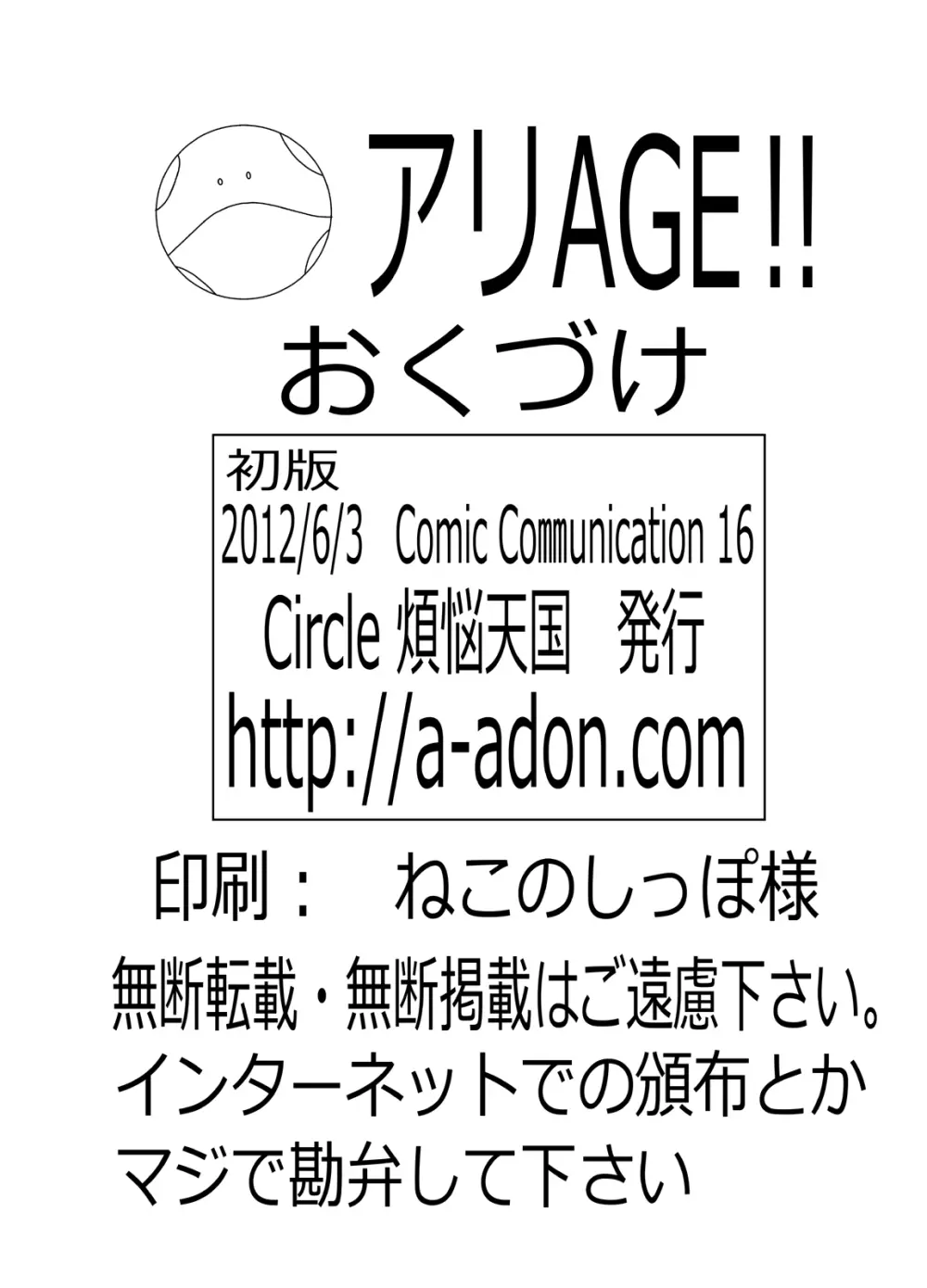 アリAGE!! Page.21