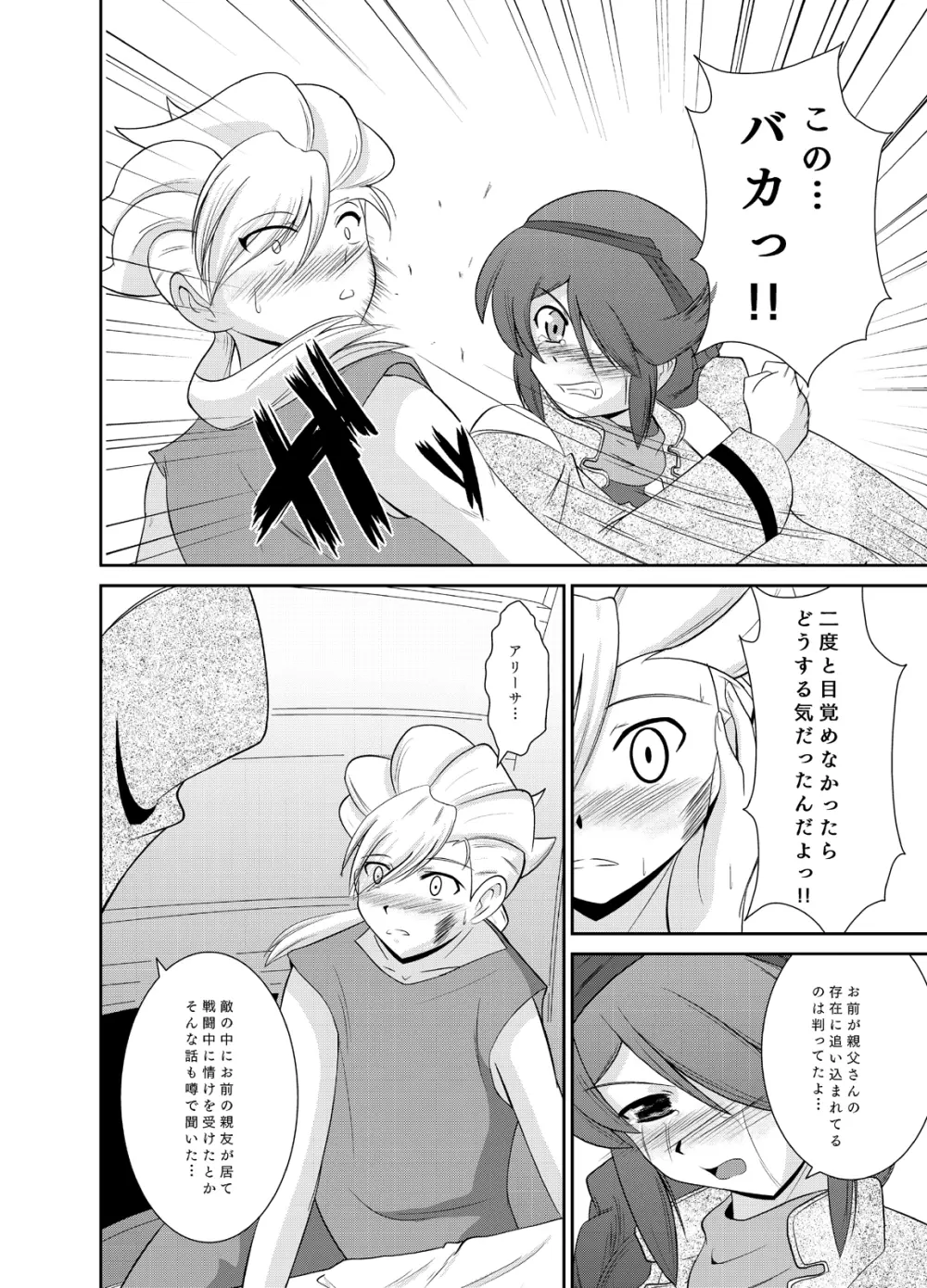 アリAGE!! Page.5