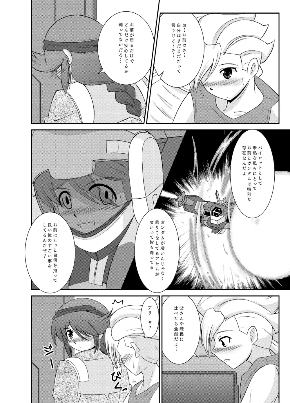 アリAGE!! Page.7