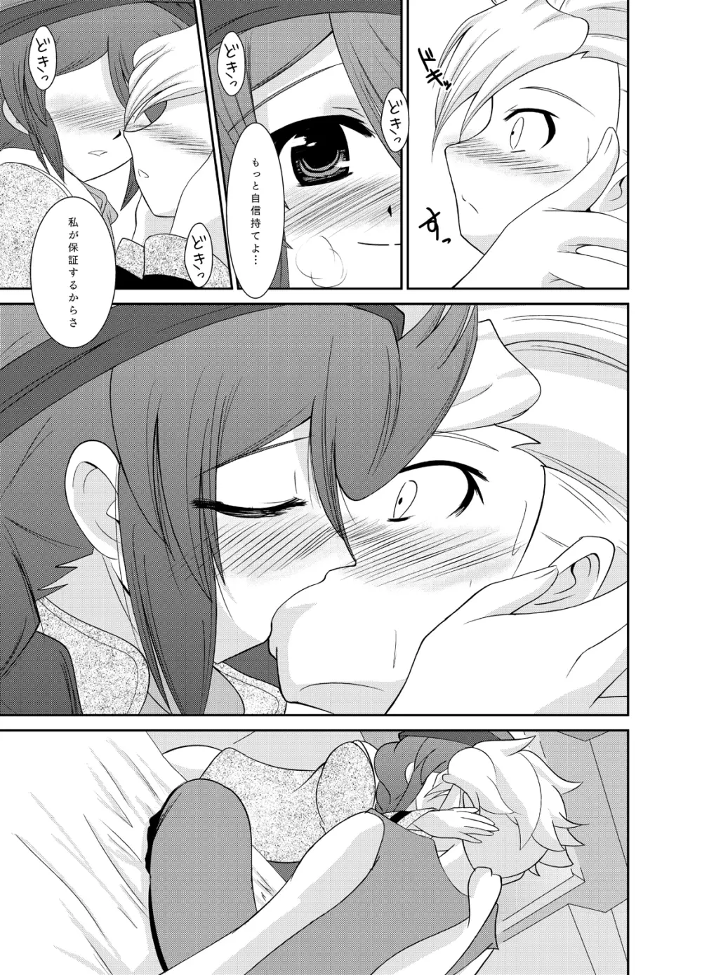 アリAGE!! Page.8