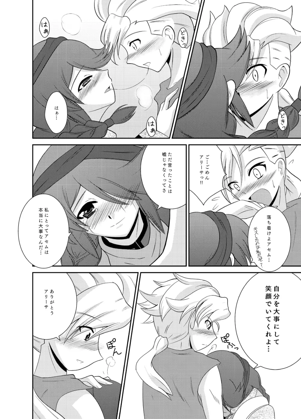 アリAGE!! Page.9