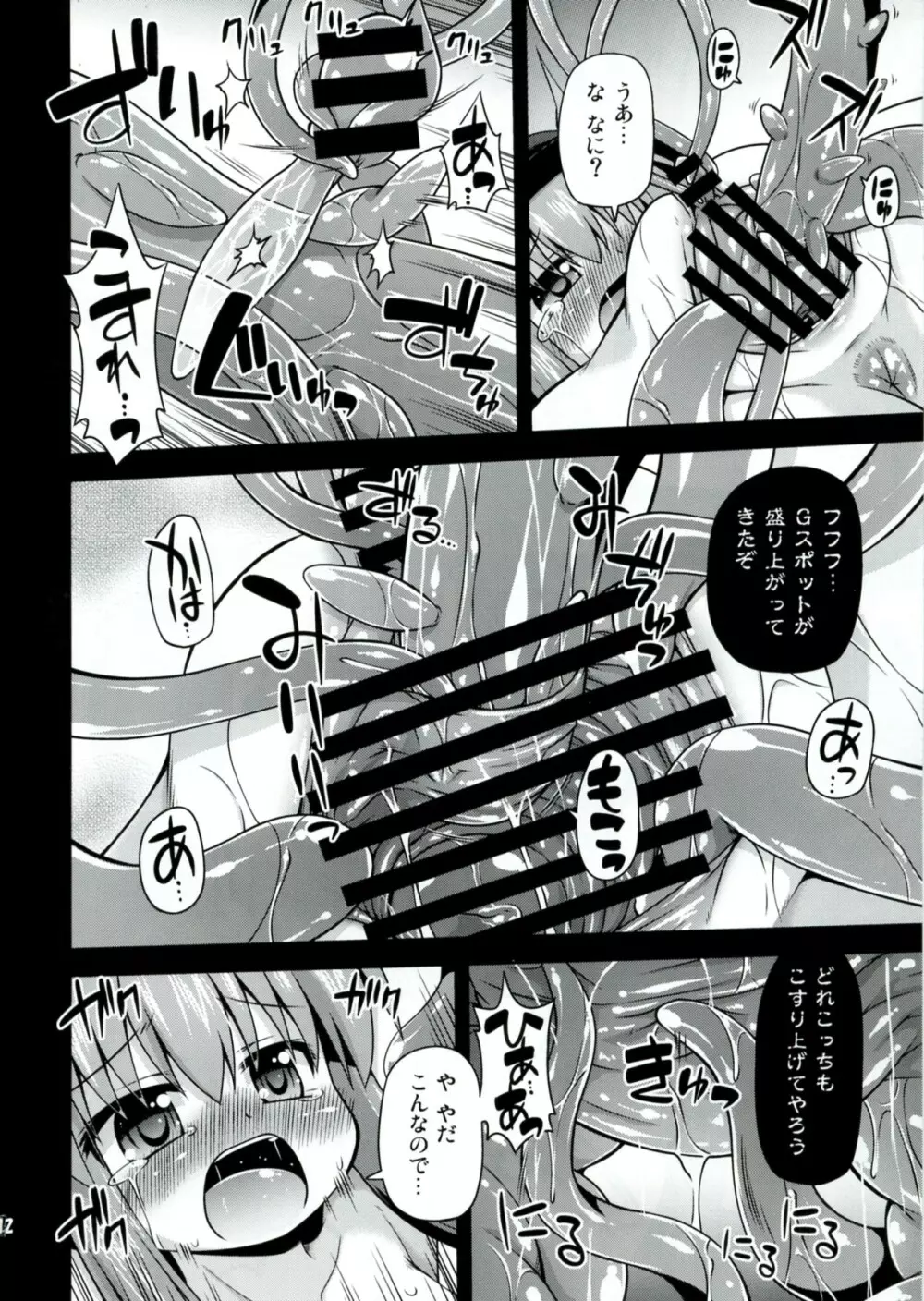 なえどこてんこ Page.12