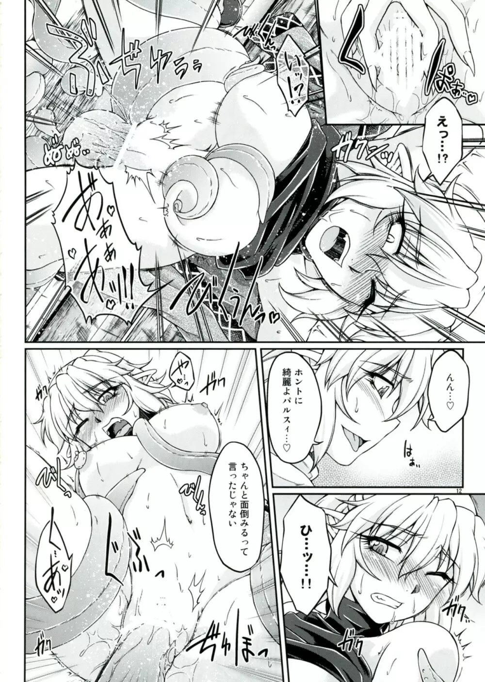 橋姫侵触 -惨- Page.12