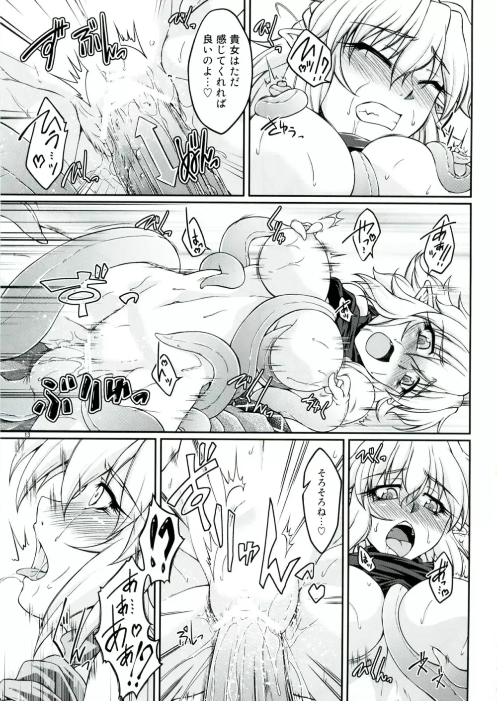 橋姫侵触 -惨- Page.13
