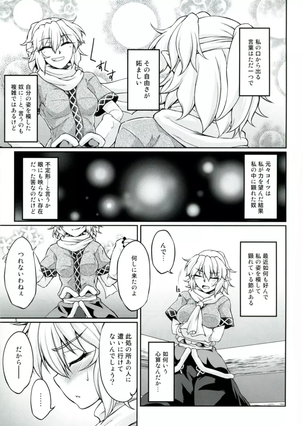 橋姫侵触 -惨- Page.5
