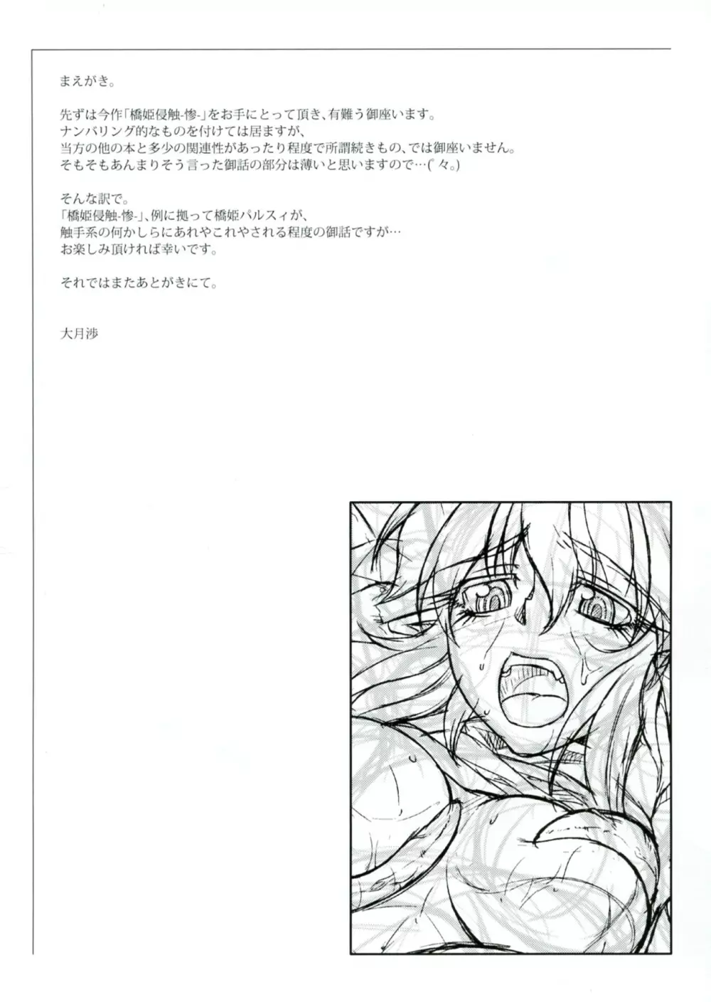 橋姫侵触 -惨- Page.8