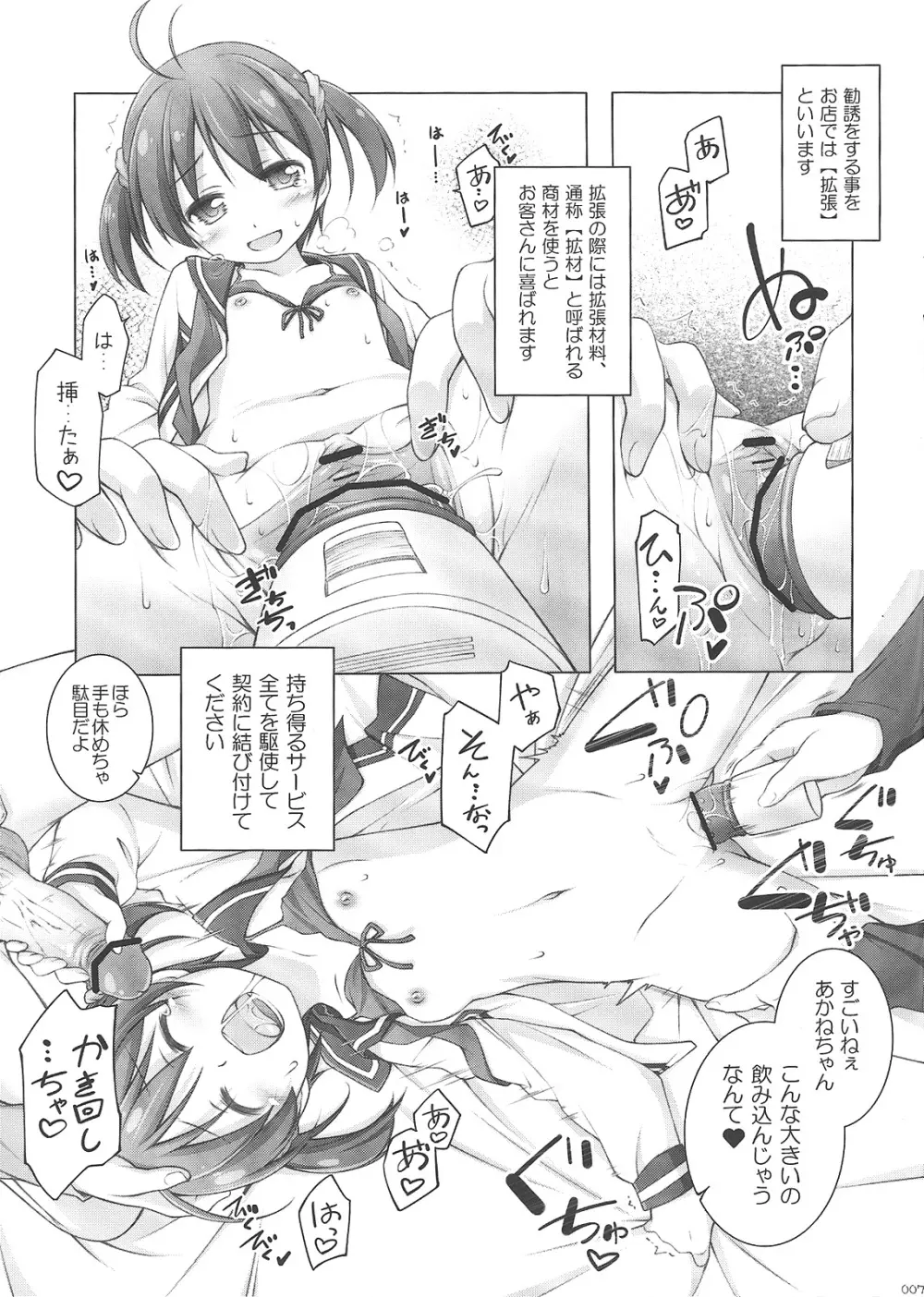 桃色☆おぺれーしょん Page.6