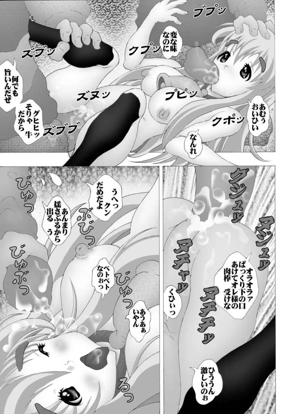 K-OFF 牛ぢゃないもん Page.13