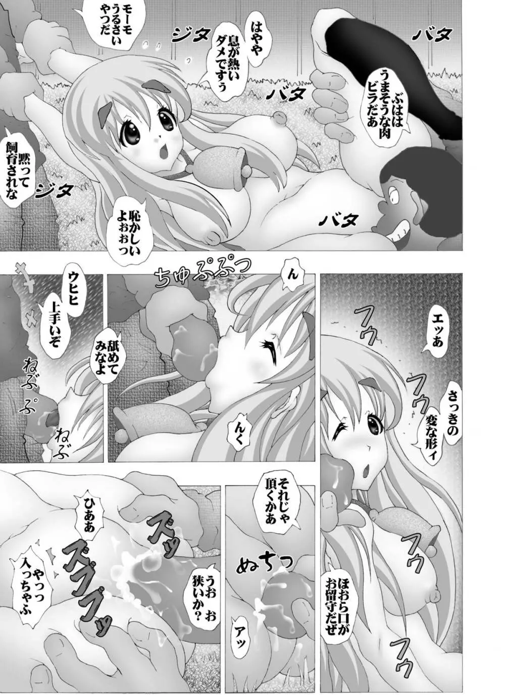 K-OFF 牛ぢゃないもん Page.7