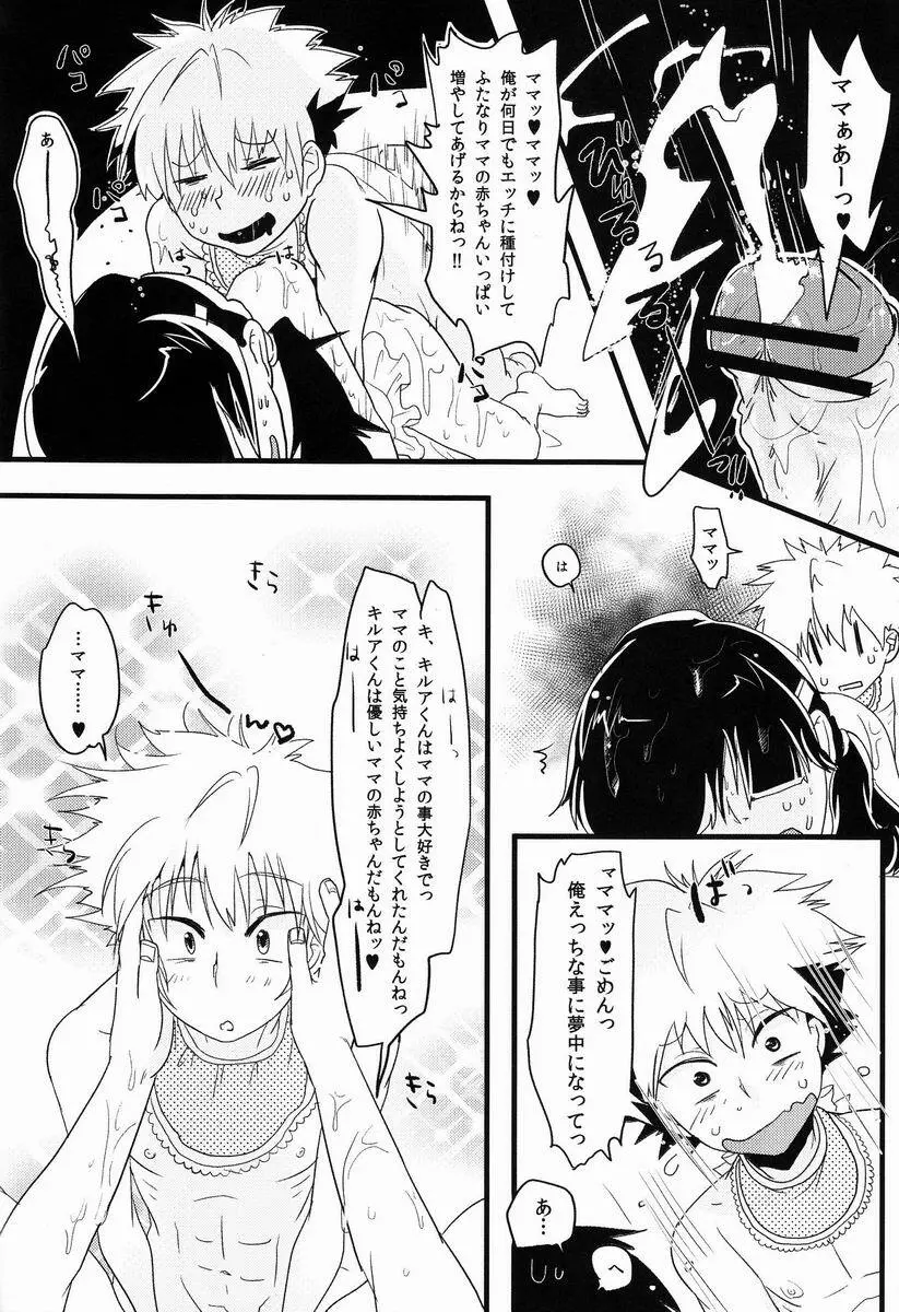 キルアはそんな事言わない! Page.21