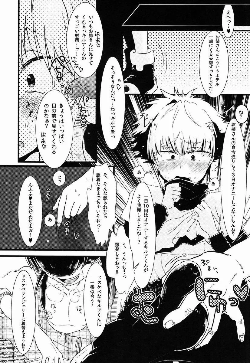 キルアはそんな事言わない! Page.7