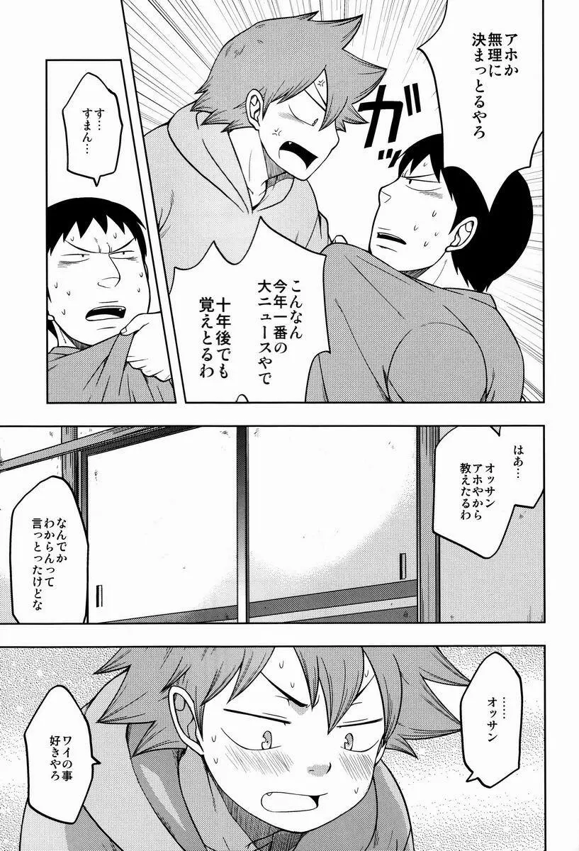 スキキライ Page.18