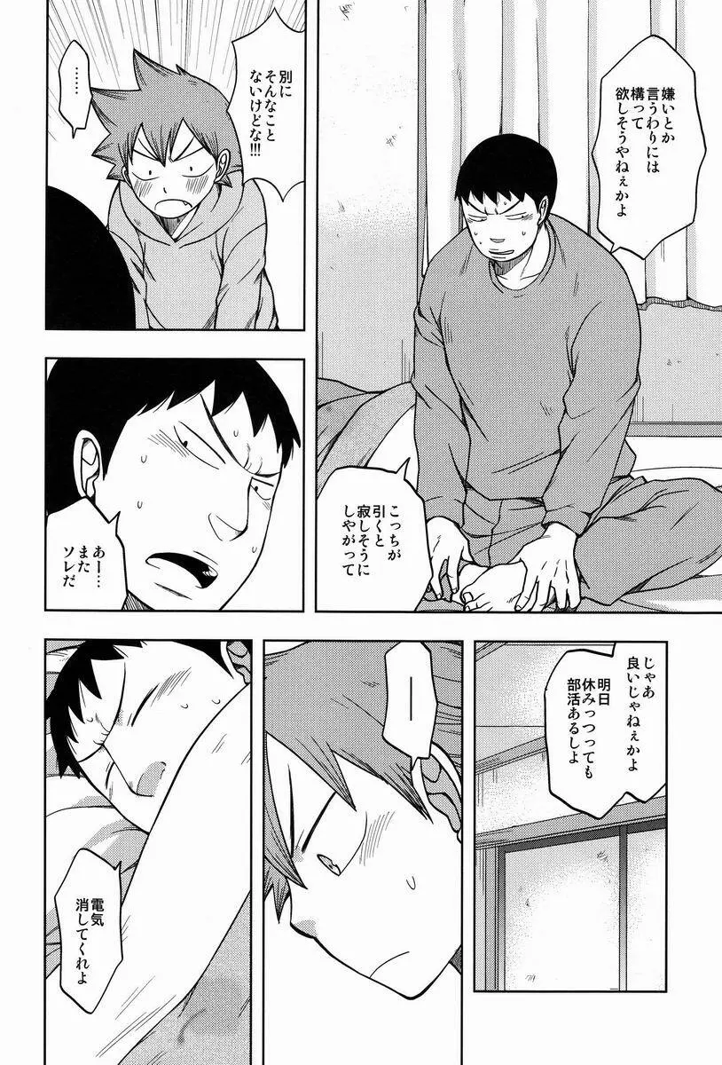 スキキライ Page.21