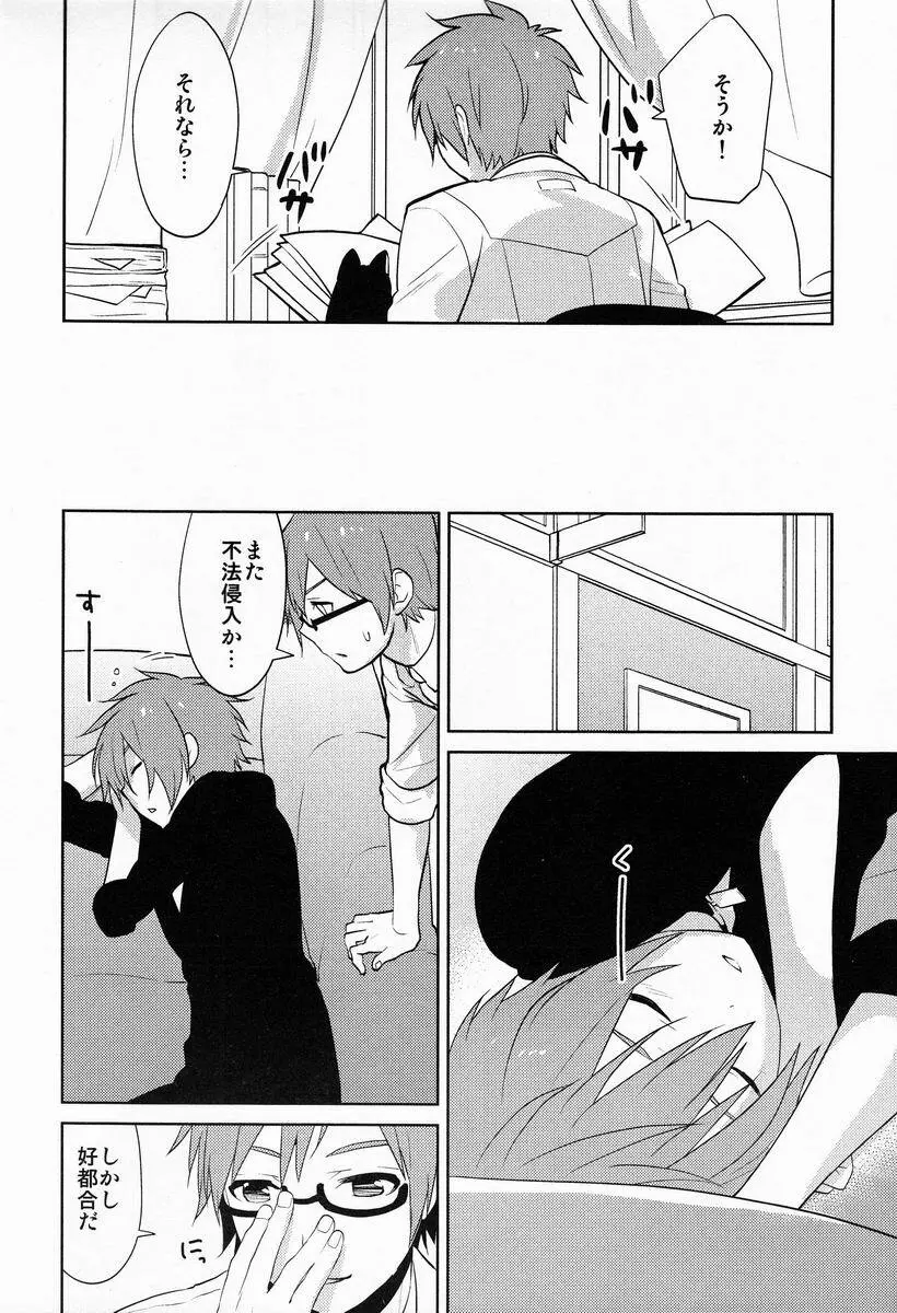 ジニ×にゃる Page.9