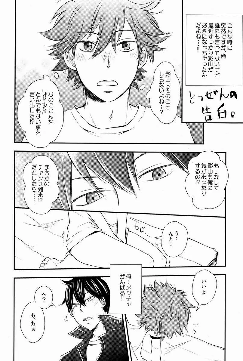 勝ったほうが好きにしていいルール Page.11