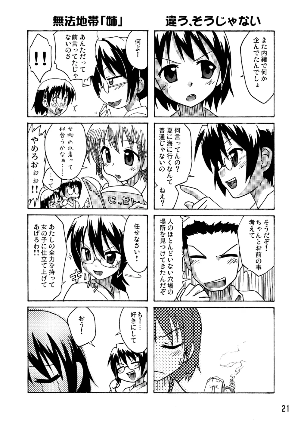 はじマル! Page.20