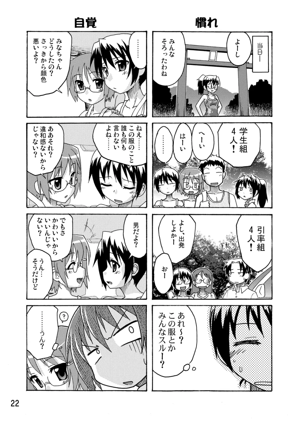 はじマル! Page.21