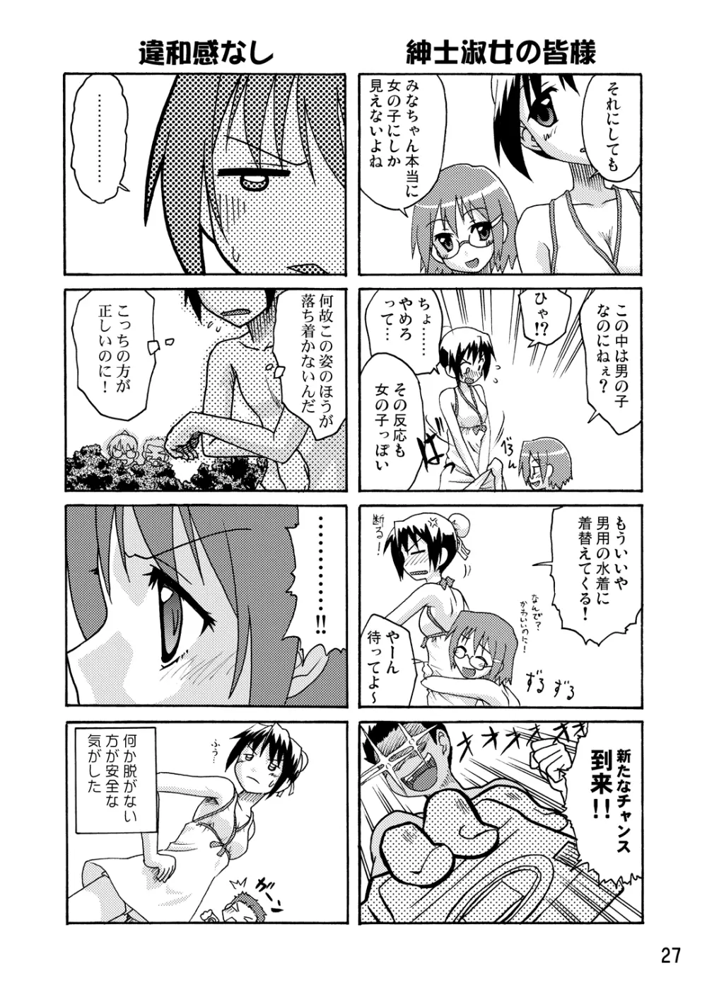 はじマル! Page.26