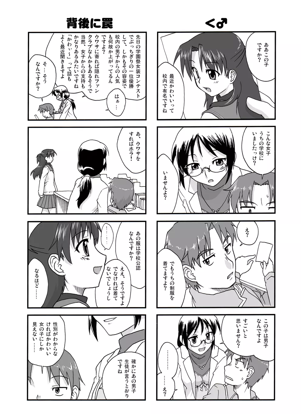 はじマル! Page.33
