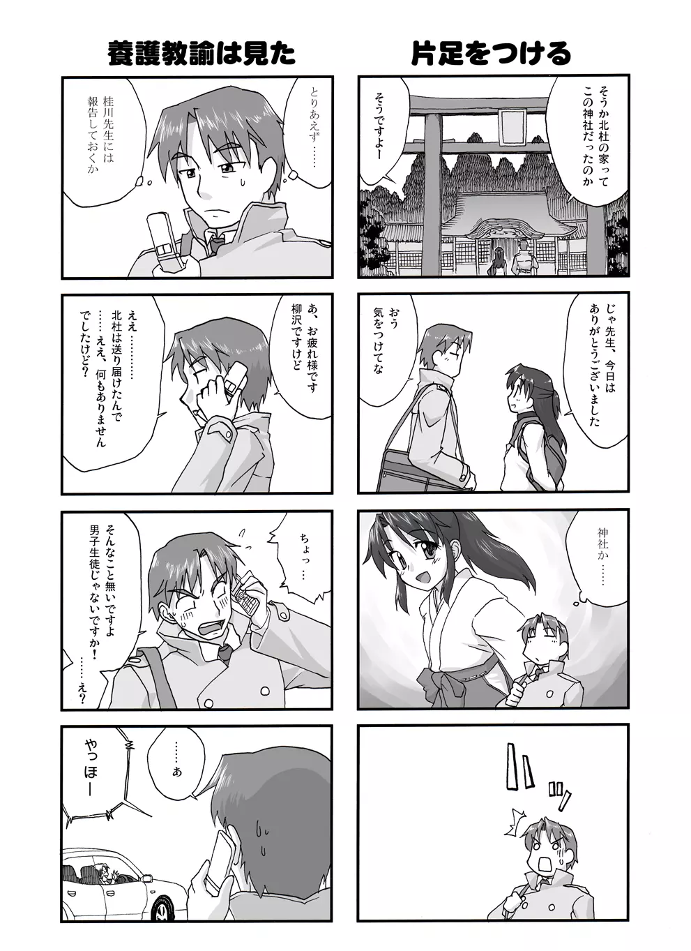 はじマル! Page.38
