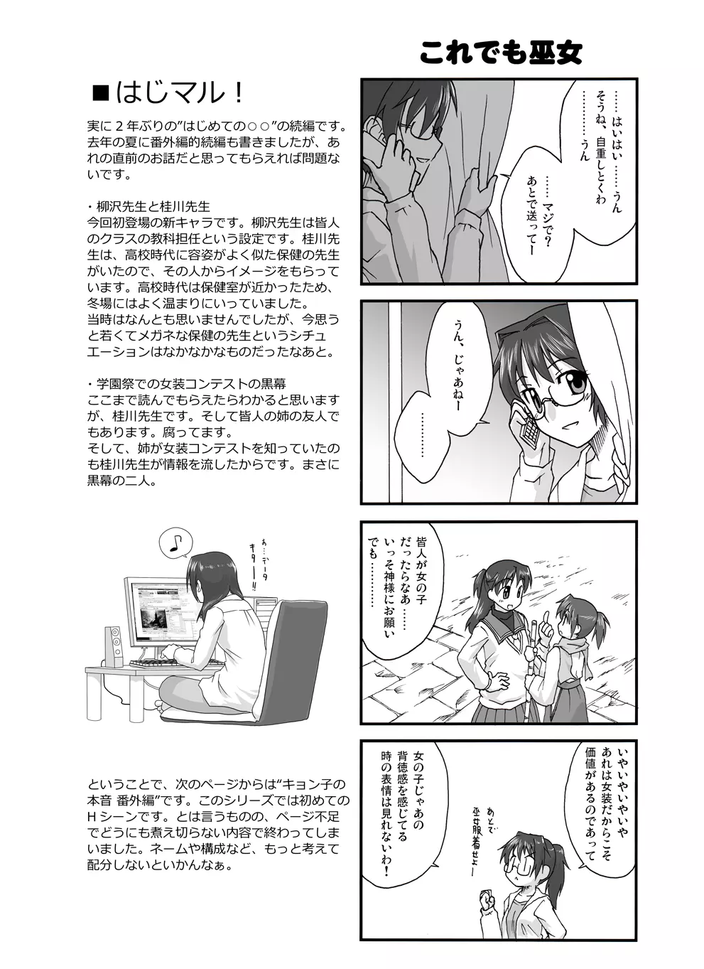 はじマル! Page.39