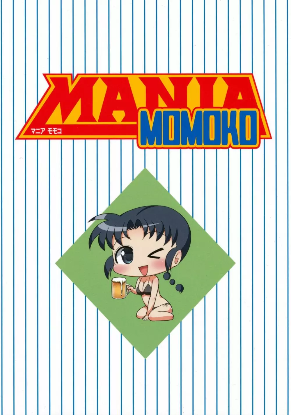 MANIA MOMOKO ~マニア モモコ~ Page.2