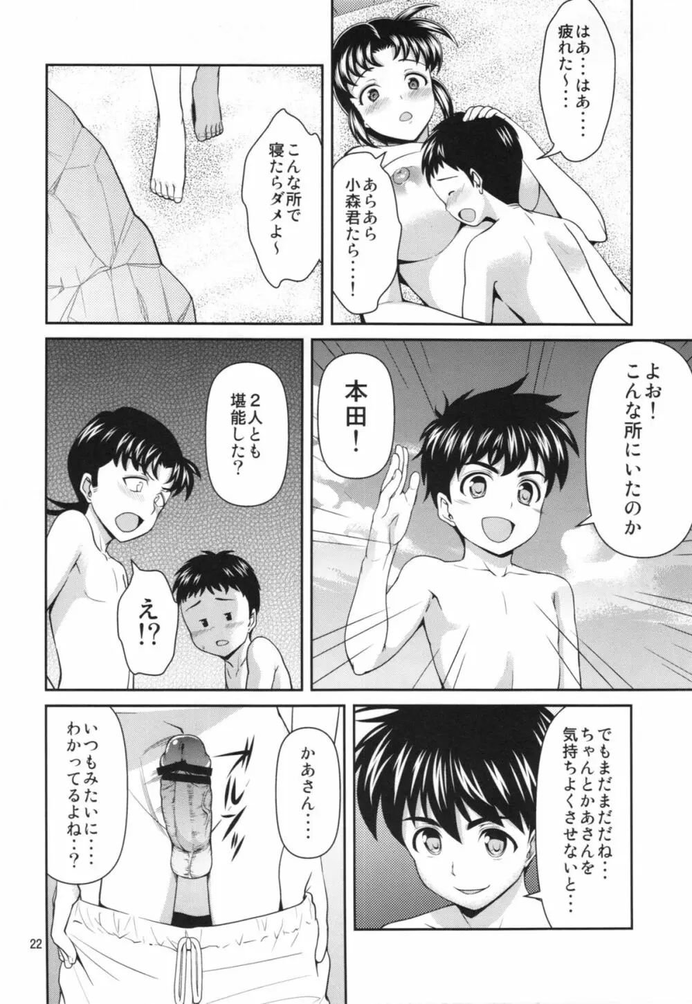 MANIA MOMOKO ~マニア モモコ~ Page.22