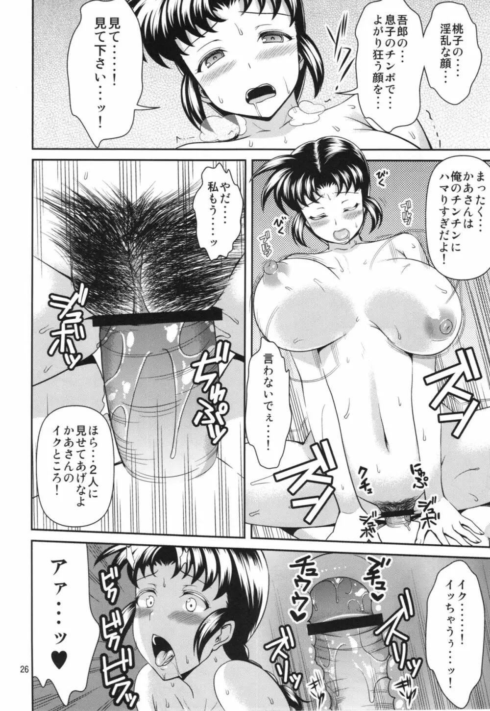 MANIA MOMOKO ~マニア モモコ~ Page.26
