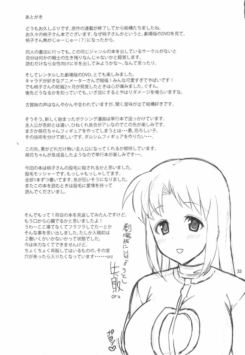 MANIA MOMOKO ~マニア モモコ~ Page.33