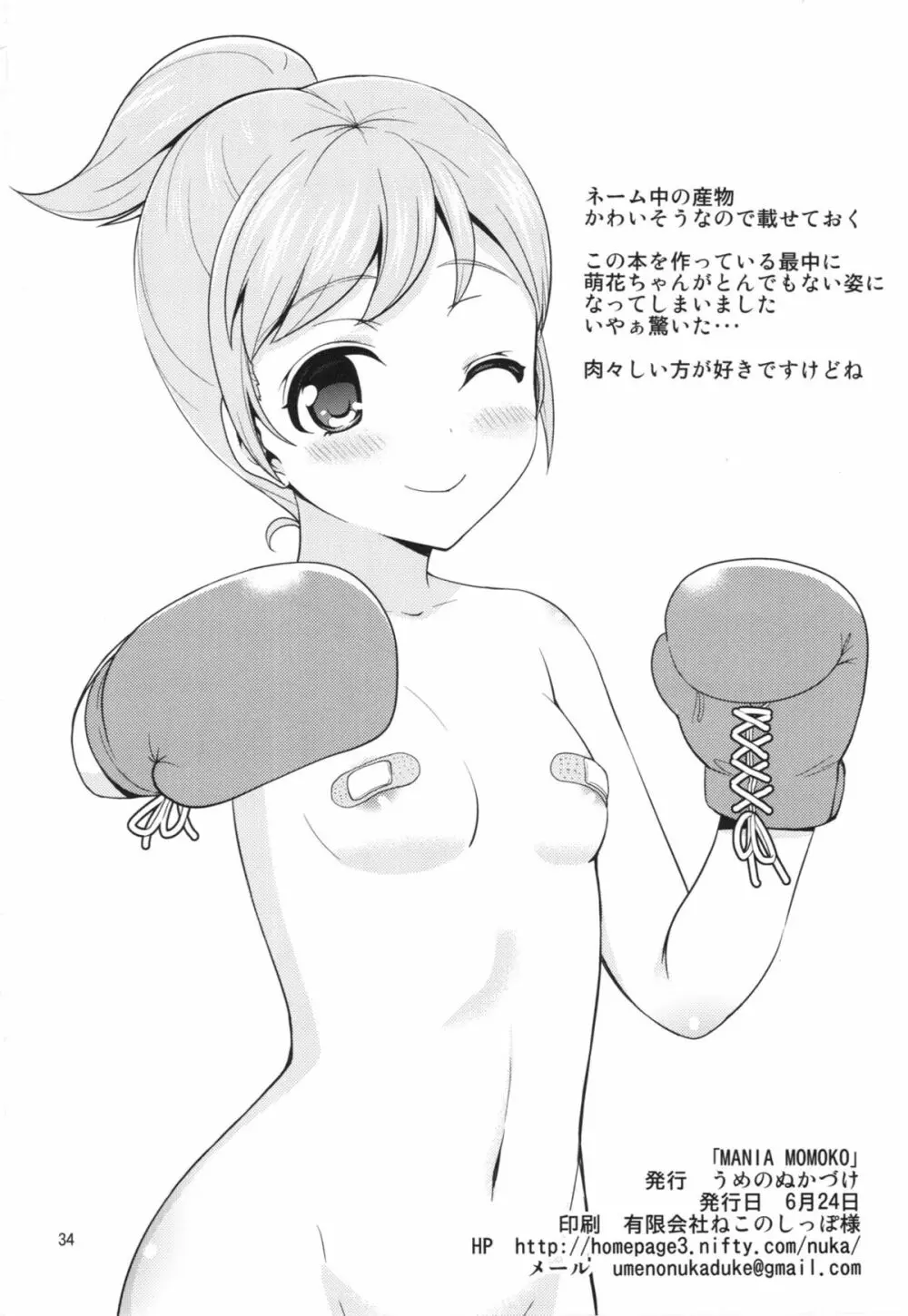 MANIA MOMOKO ~マニア モモコ~ Page.34