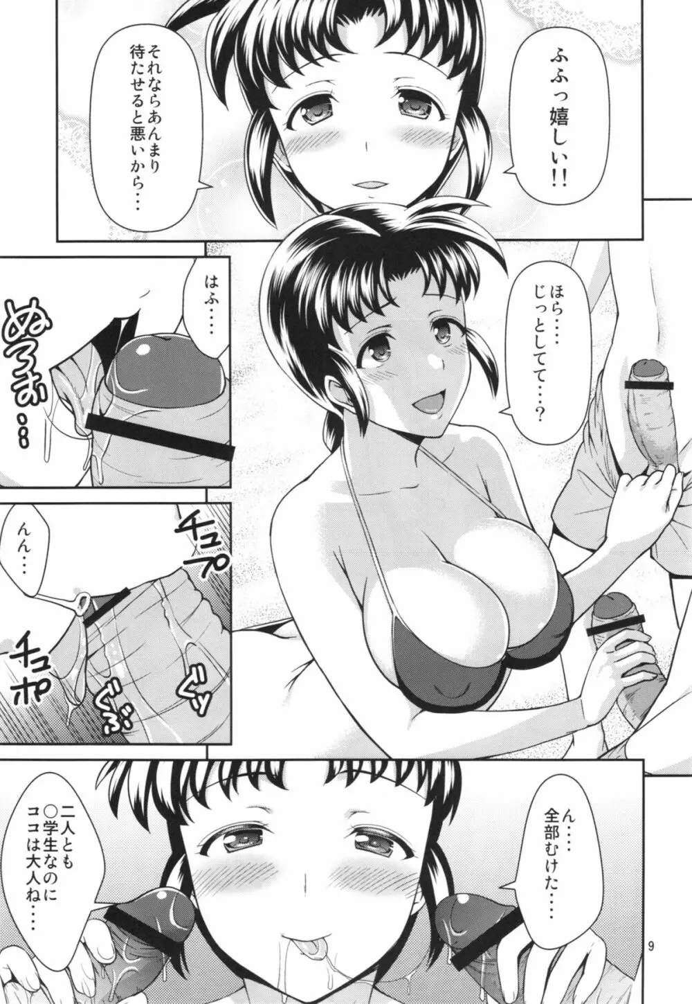 MANIA MOMOKO ~マニア モモコ~ Page.9