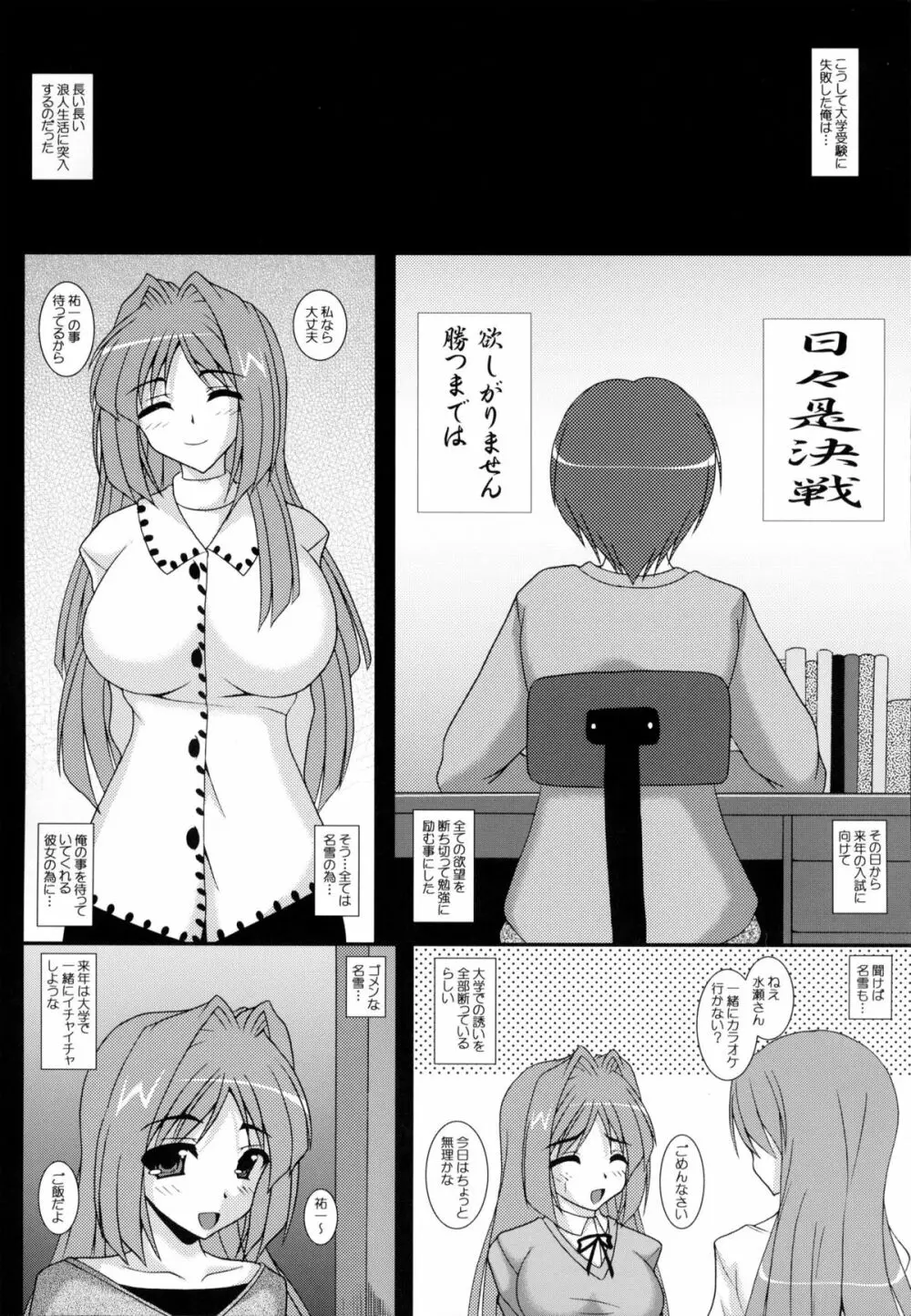 哀鍵 奪われた幼馴染 Page.3