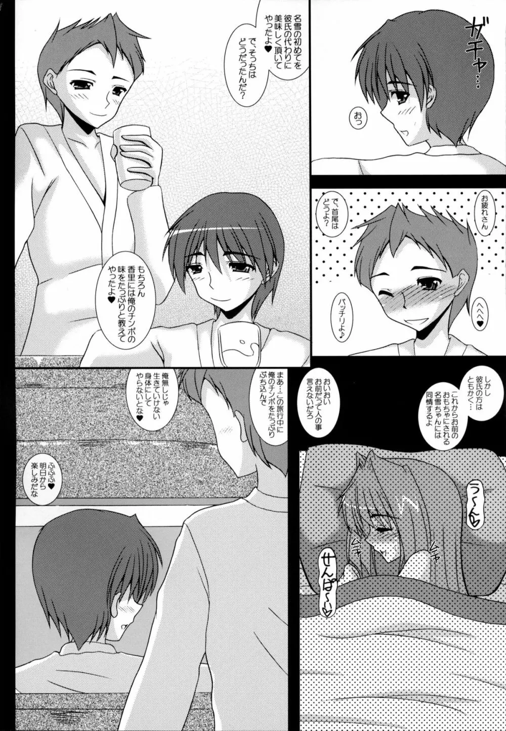 哀鍵 奪われた幼馴染 Page.39