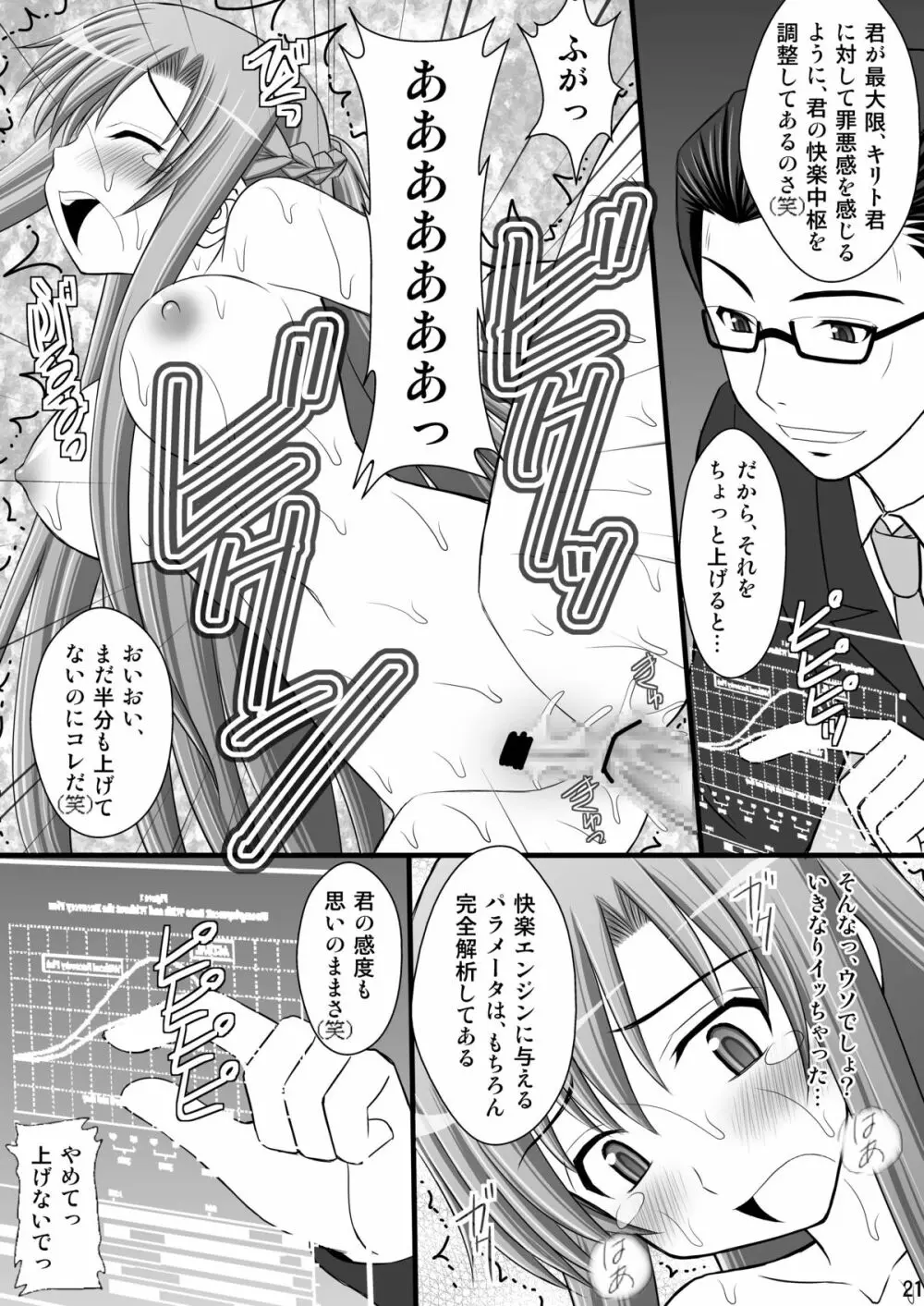 囚姫Ⅰ - システムマスターにゃあ逆らえねえー Page.20