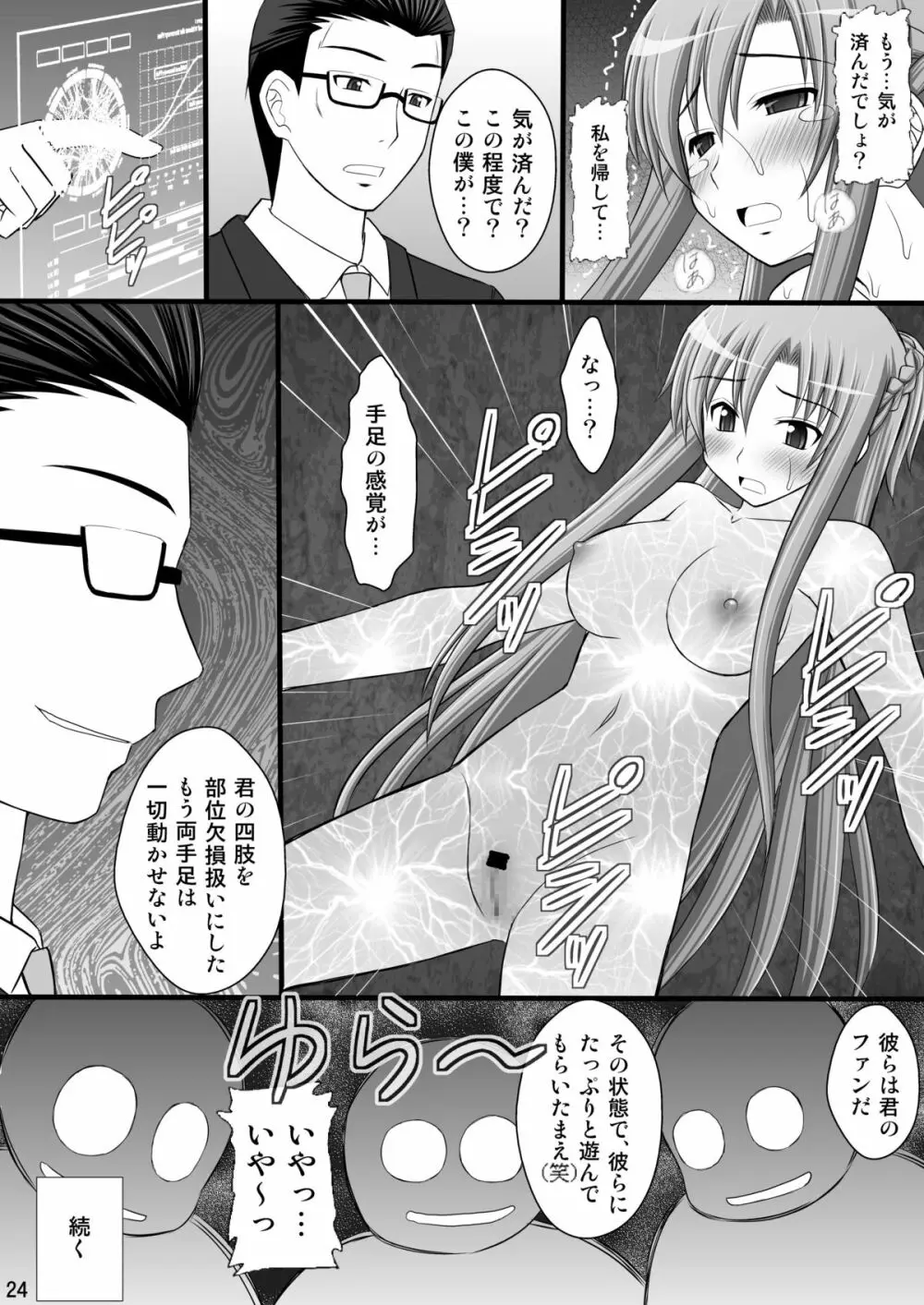 囚姫Ⅰ - システムマスターにゃあ逆らえねえー Page.23