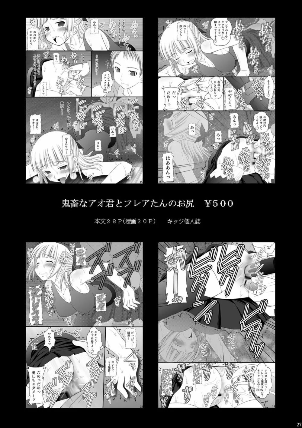囚姫Ⅰ - システムマスターにゃあ逆らえねえー Page.26