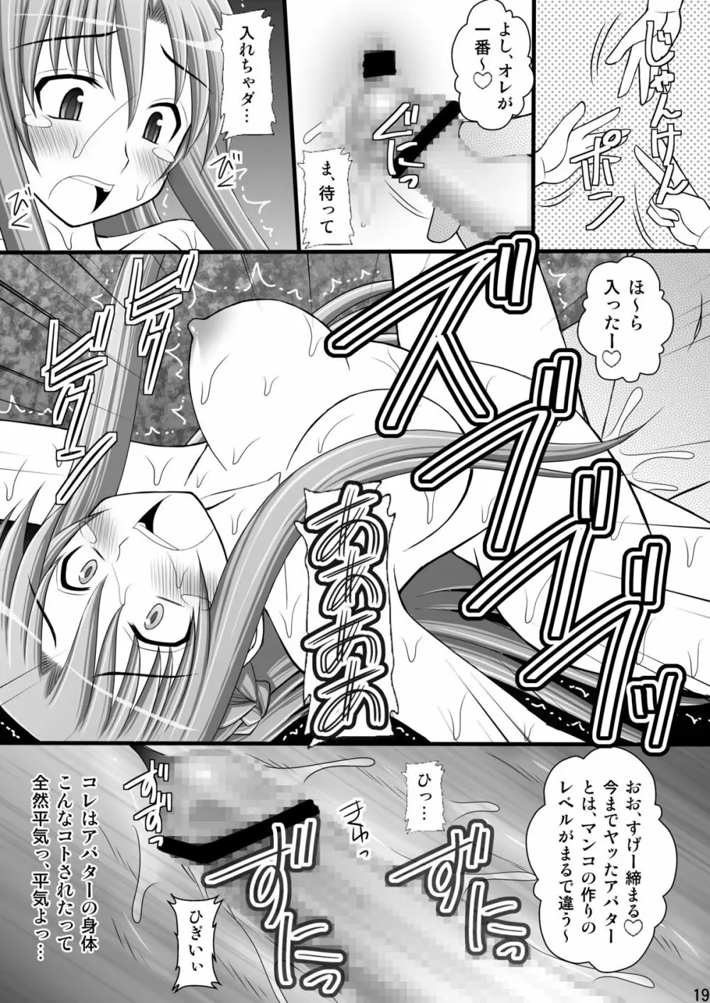 囚姫Ⅱ_僕達のアスナ様 Page.18