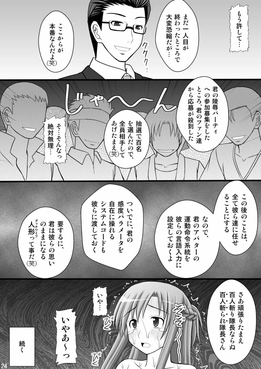 囚姫Ⅱ_僕達のアスナ様 Page.23