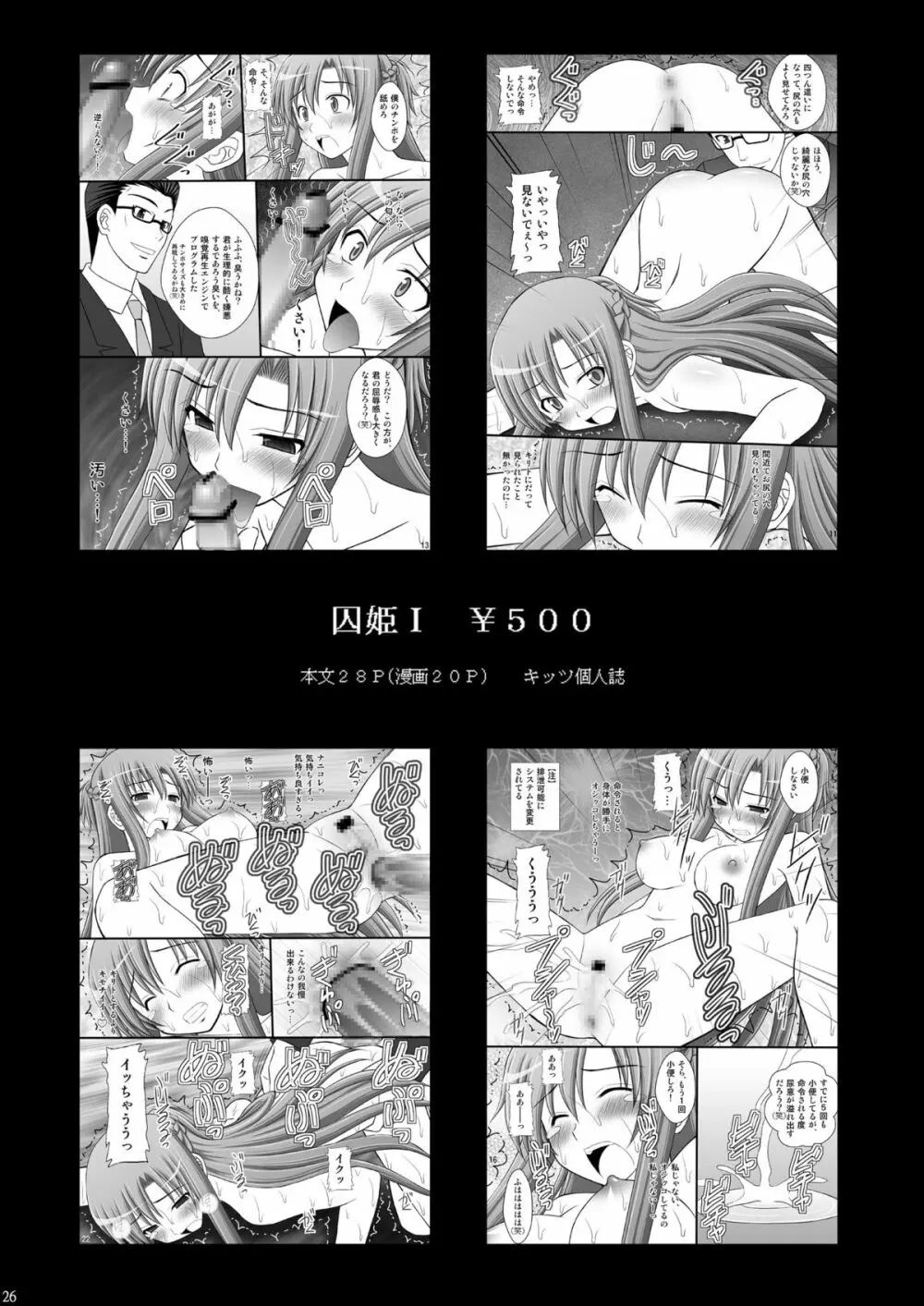 囚姫Ⅱ_僕達のアスナ様 Page.25