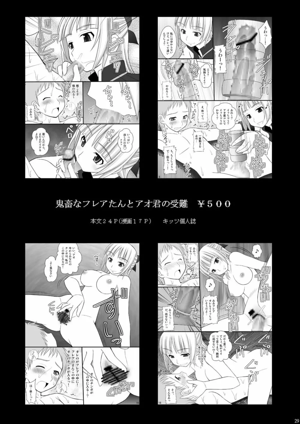 囚姫Ⅱ_僕達のアスナ様 Page.28