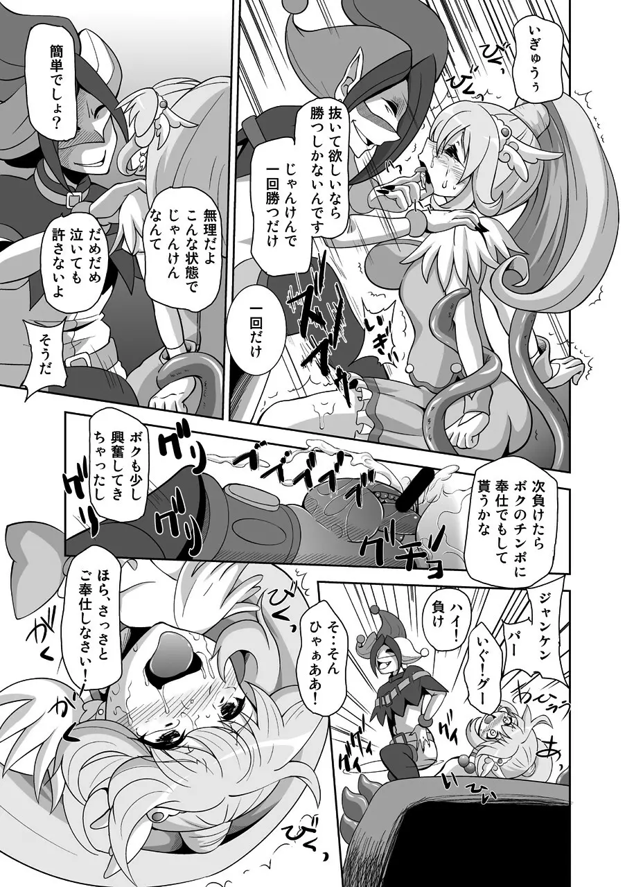 Bad End Page.12